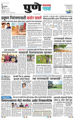Pune Plus