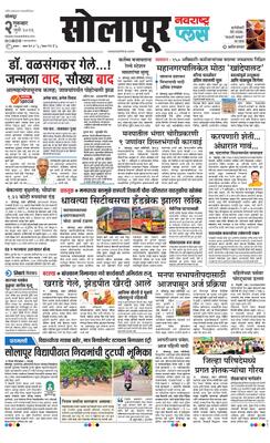 Solapur Plus