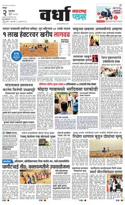 Wardha Plus