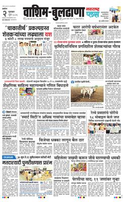 Washim Buldhana Plus