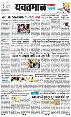 Yavatmal Plus