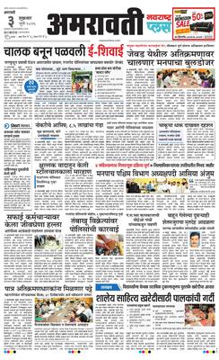 Amravati Plus