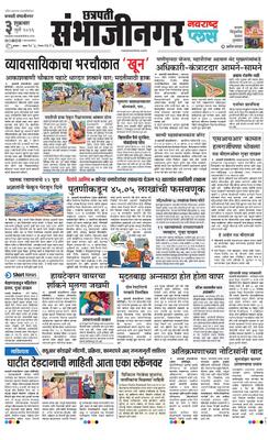 Chh. Sambhajinagar Plus