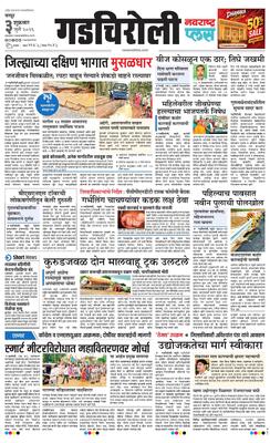 Gadchiroli Plus