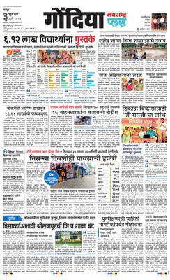 Gondia Plus
