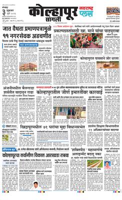 Kolhapur Plus
