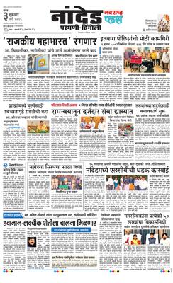 Nanded Plus