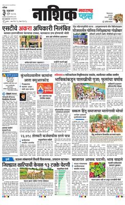 Nashik Plus
