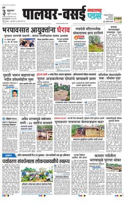 Palghar Plus