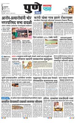 Pune Gramin Plus