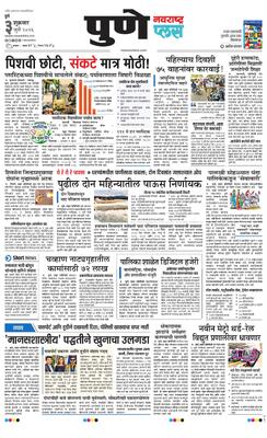 Pune Plus