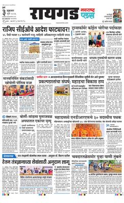 Raigad Plus