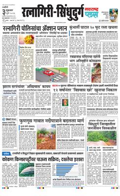 Ratnagiri-Sindhudurg Plus