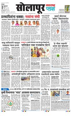 Solapur Plus