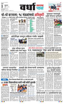 Wardha Plus