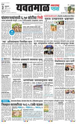 Yavatmal Plus
