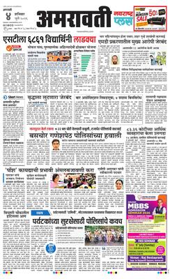 Amravati Plus