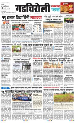 Gadchiroli Plus
