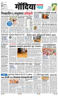 Gondia Plus