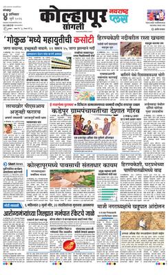Kolhapur Plus