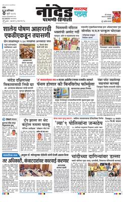 Nanded Plus