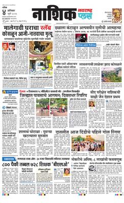 Nashik Plus