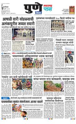 Pune Gramin Plus