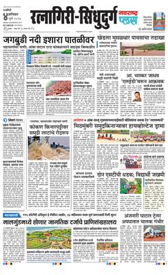 Ratnagiri-Sindhudurg Plus