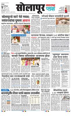 Solapur Plus