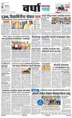 Wardha Plus