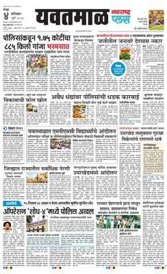 Yavatmal Plus