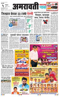 Amravati Plus