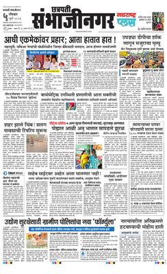 Chh. Sambhajinagar Plus