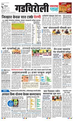 Gadchiroli Plus