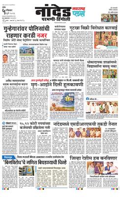 Nanded Plus