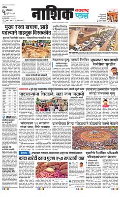 Nashik Plus