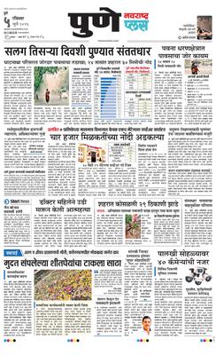 Pune Plus