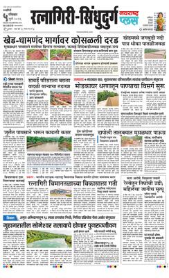 Ratnagiri-Sindhudurg Plus
