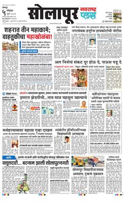 Solapur Plus
