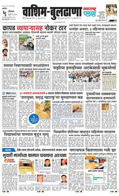 Washim Buldhana Plus