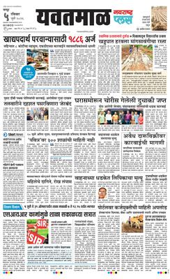 Yavatmal Plus