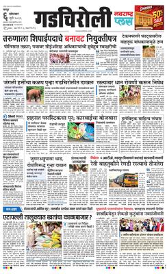 Gadchiroli Plus