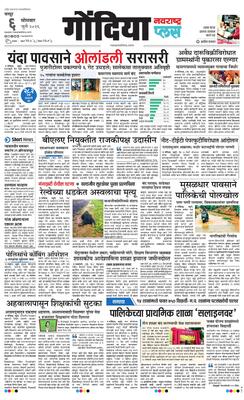 Gondia Plus