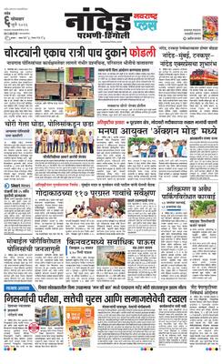 Nanded Plus