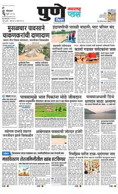 Pune Gramin Plus