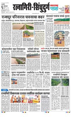 Ratnagiri-Sindhudurg Plus