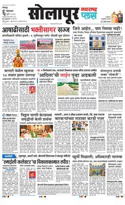 Solapur Plus