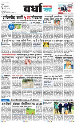 Wardha Plus