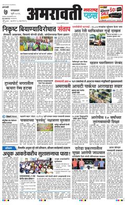Amravati Plus