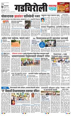 Gadchiroli Plus